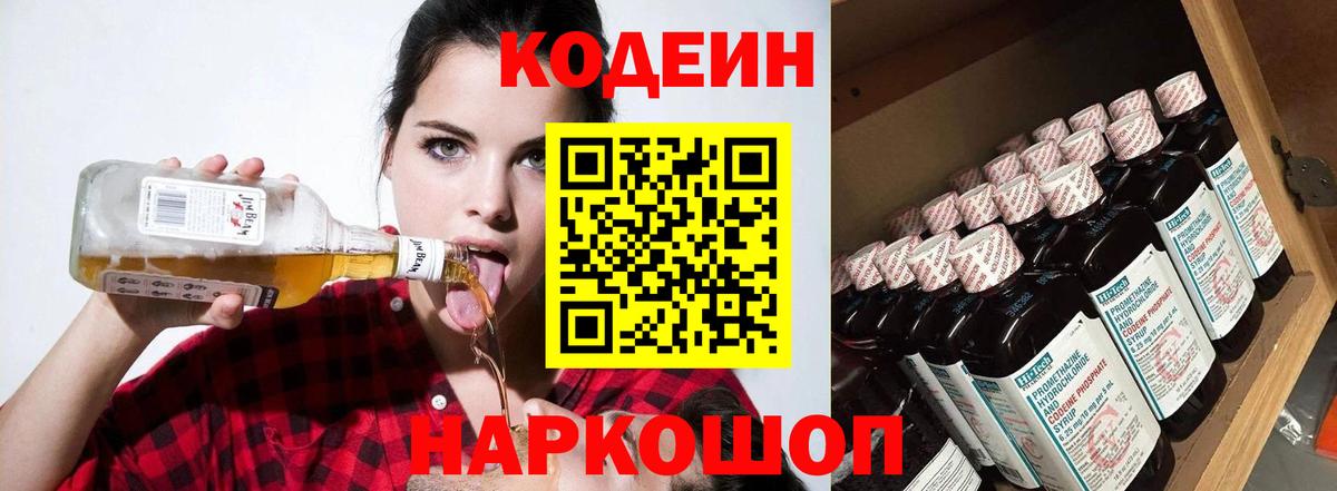 Кодеиновый сироп Lean напиток Lean (лин) Сегежа