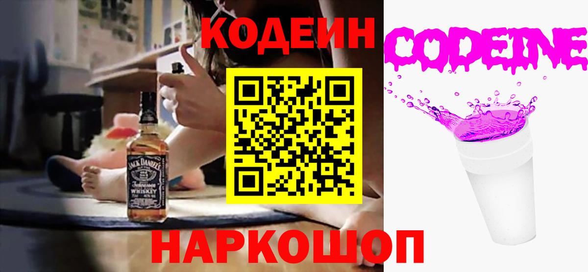 Сегежа  Кодеиновый сироп Lean напиток Lean (лин)  Кодеиновый сироп Lean напиток Lean (лин)  Вход с VPN 