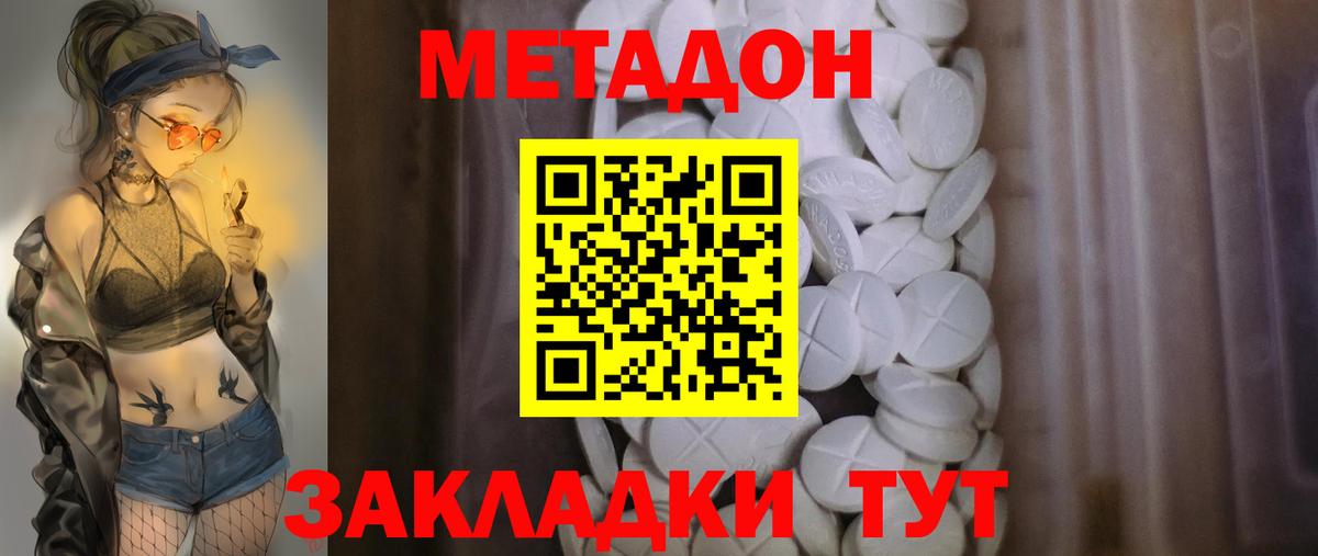 Метадон methadone Сегежа